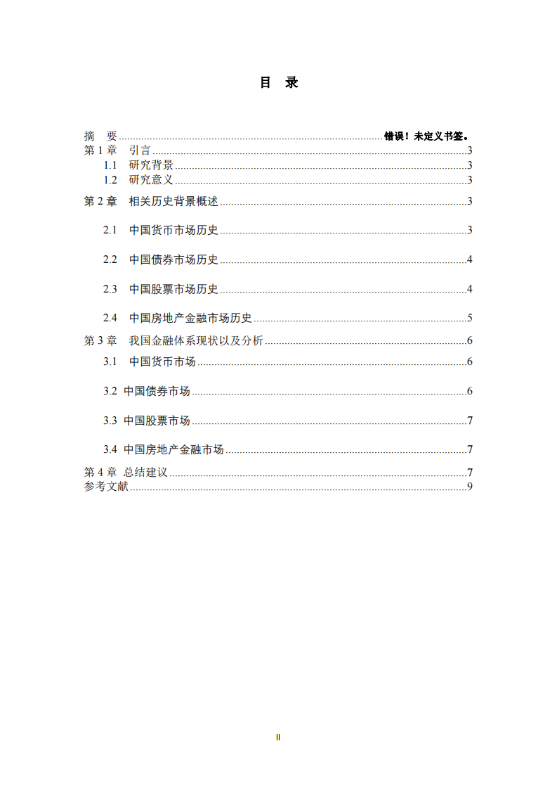 論我國貨幣、債券、股票市場和房地產(chǎn)金融市場-第2頁-縮略圖