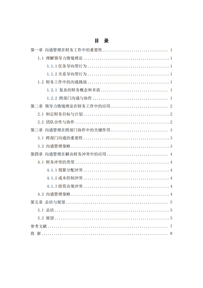 財(cái)務(wù)溝通管理-第3頁(yè)-縮略圖