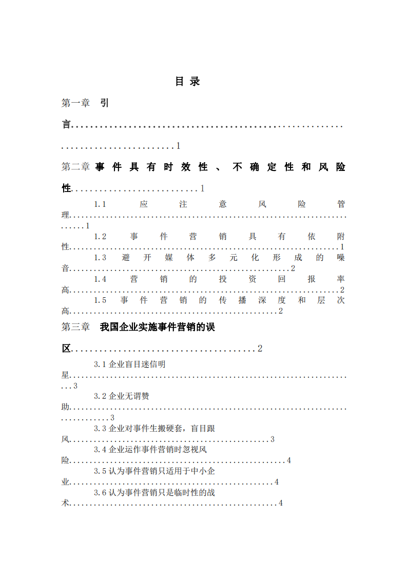 論事件營銷-第3頁-縮略圖