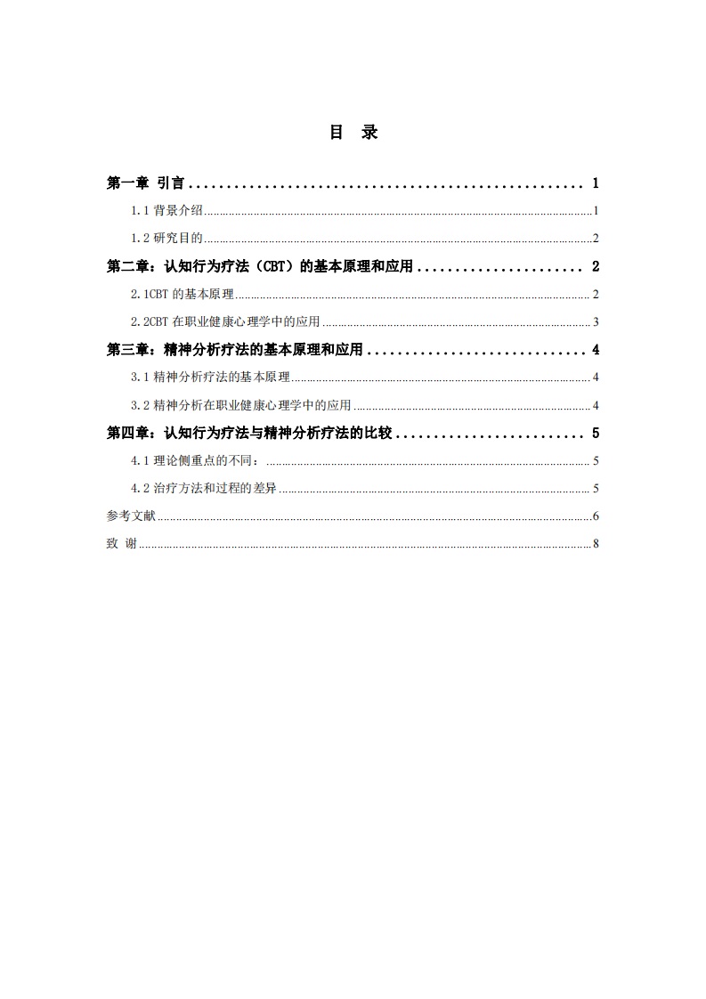 認(rèn)知行為療法（CBT）與精神分析療法-第3頁(yè)-縮略圖