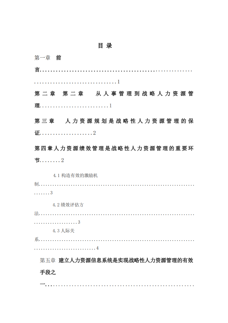 論戰(zhàn)略性人力資源-第3頁(yè)-縮略圖