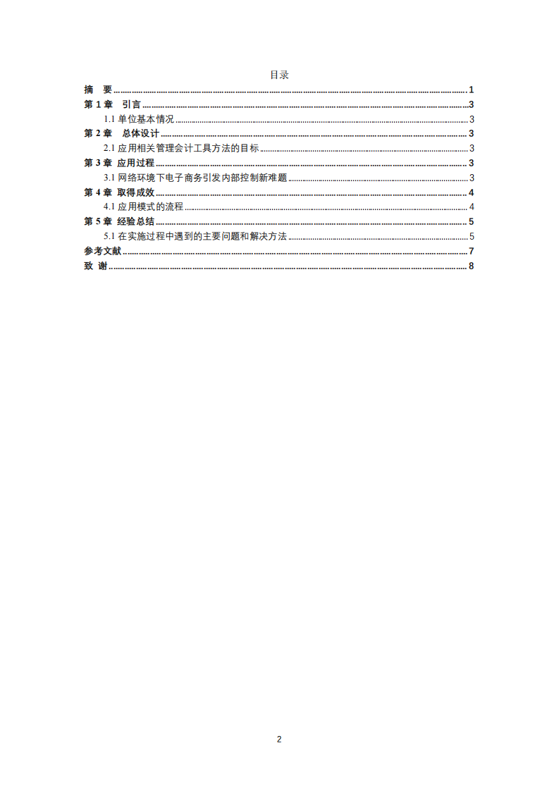 管理會(huì)計(jì)與財(cái)務(wù)-第3頁-縮略圖