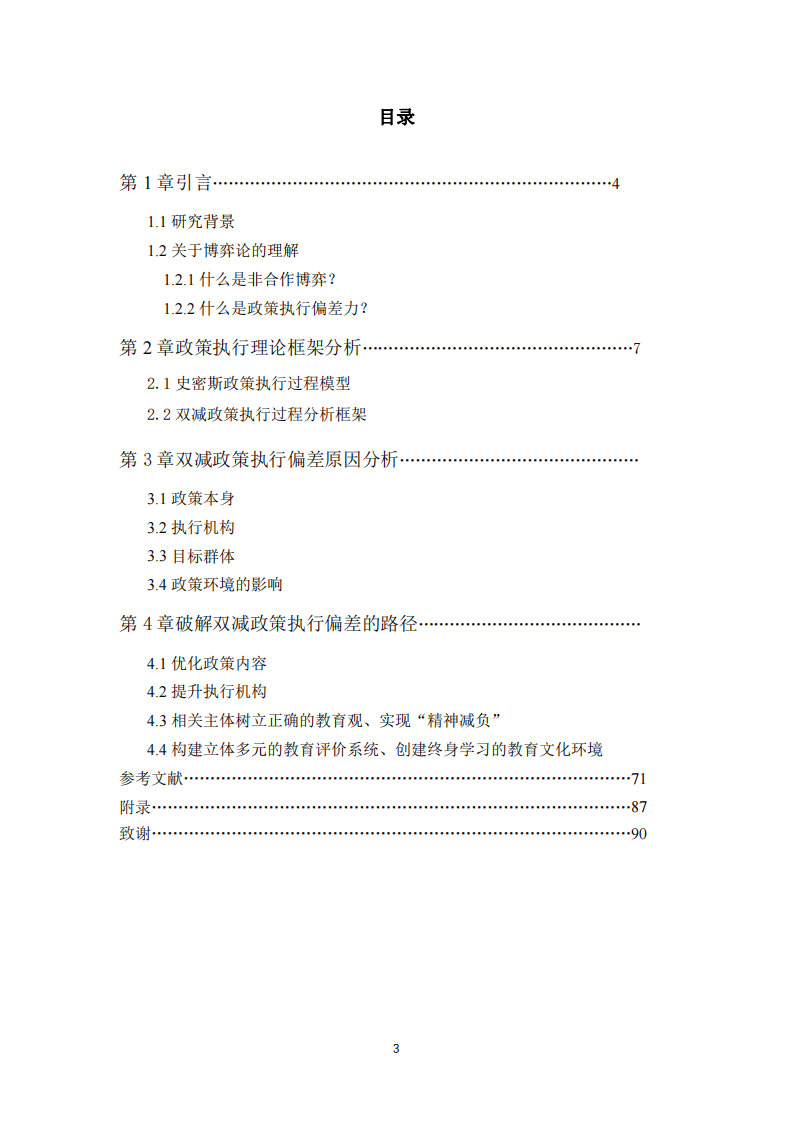 論博弈論視角下-第3頁(yè)-縮略圖