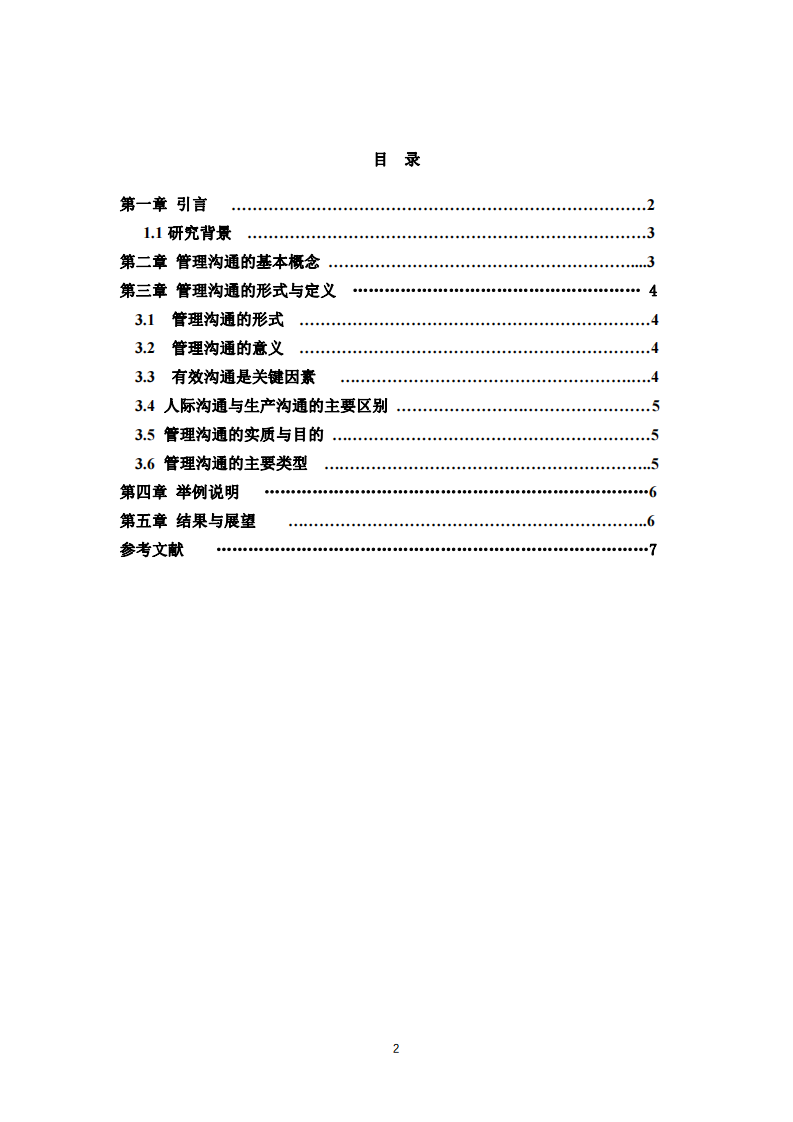 企業(yè)管理溝通情景案例分析-第3頁-縮略圖