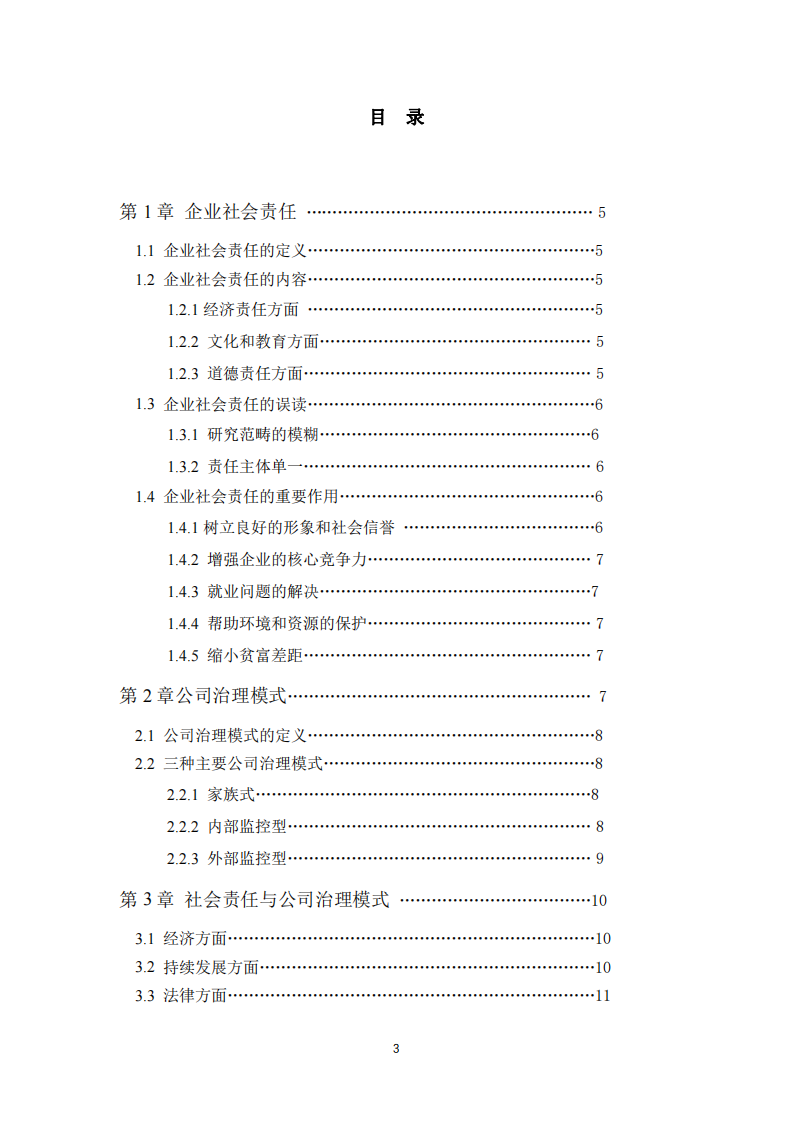 社会责任对公司治理模式的影响-第3页-缩略图