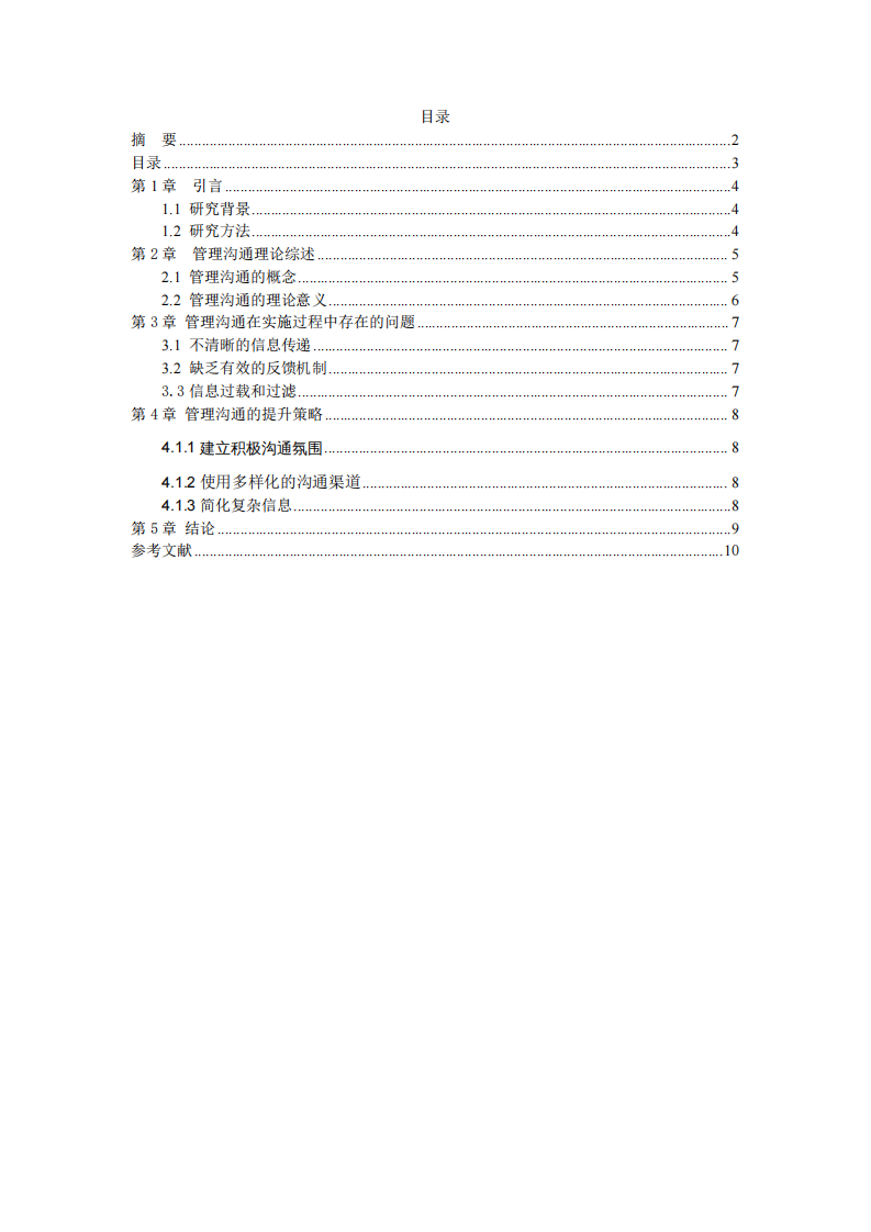 A汽車銷售企業(yè)客戶管理溝通研究-第3頁-縮略圖