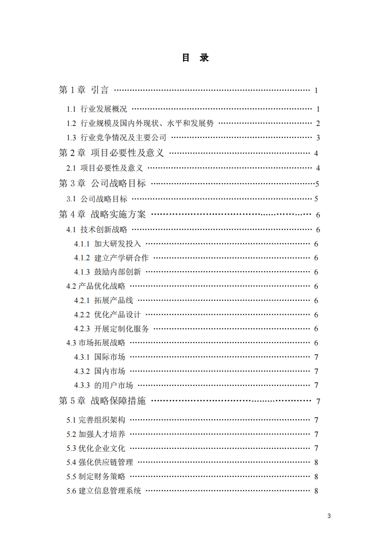 镓特半导体新材料公司发展战略规划-第3页-缩略图