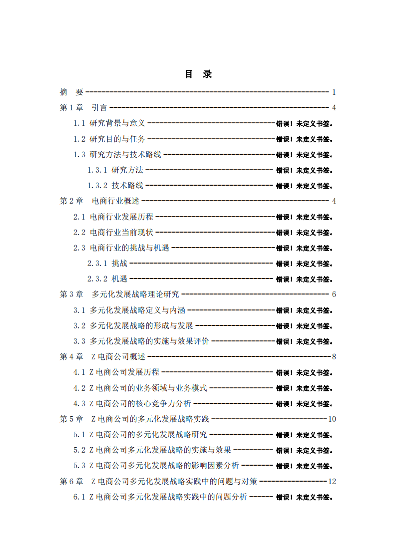 創(chuàng)新驅動：提升電子商務外貿(mào)公司的競爭力與市場影響力-第3頁-縮略圖