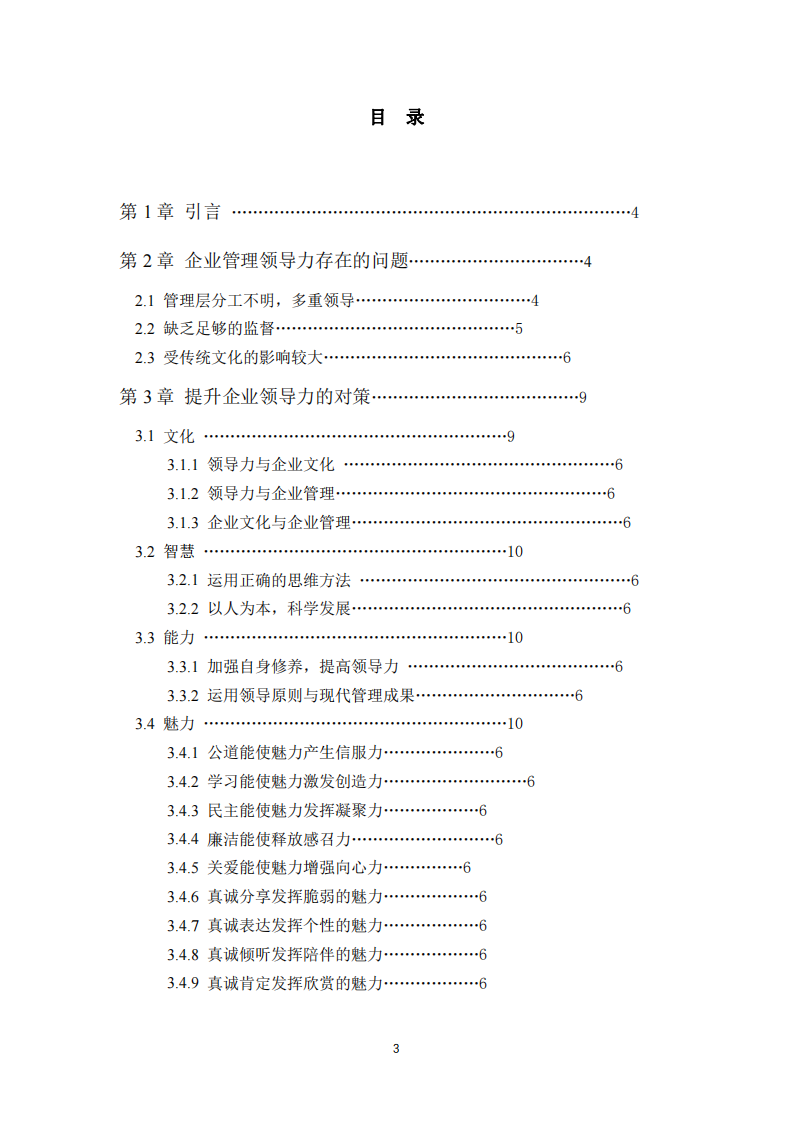 企业管理者对自我领导力的思考-第3页-缩略图