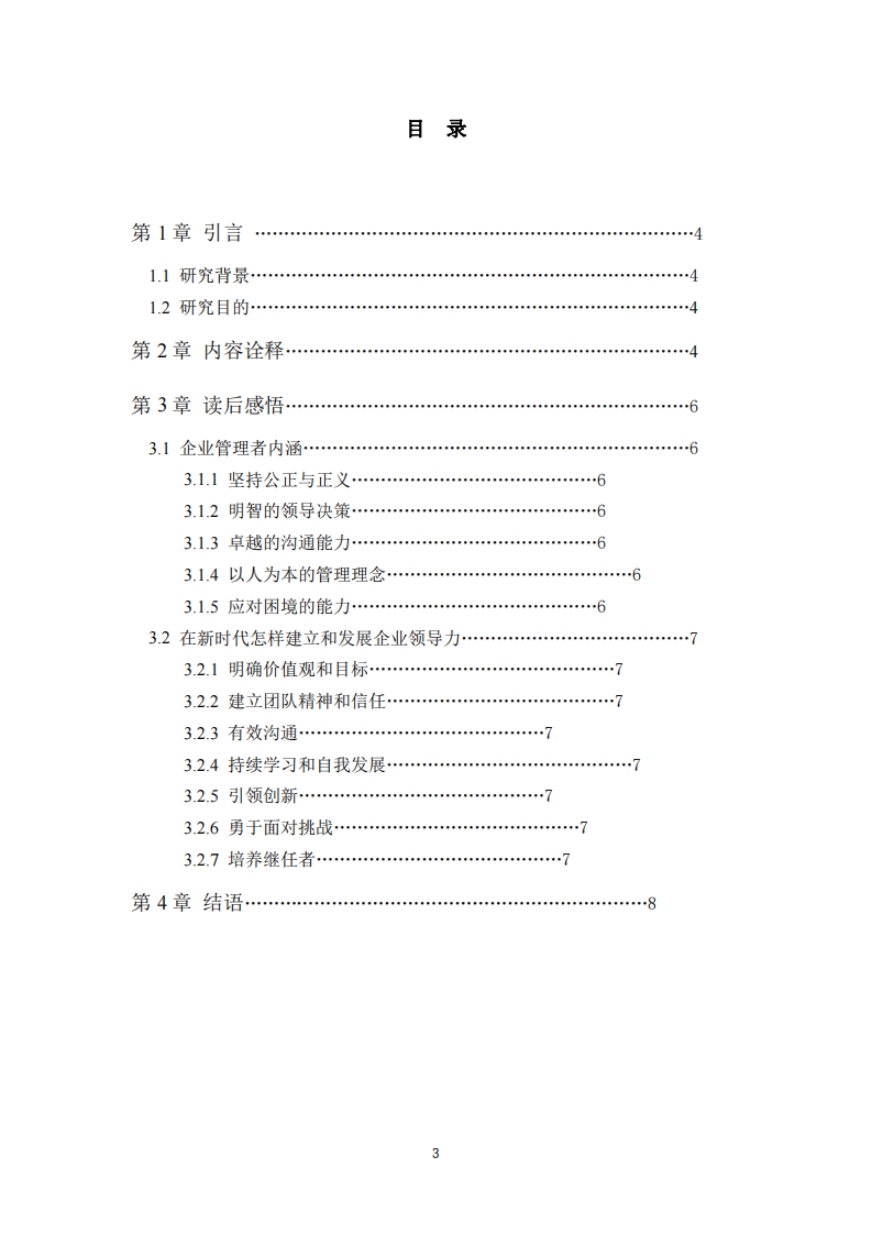 《林肯傳》讀后感分析領(lǐng)導(dǎo)力-第3頁-縮略圖