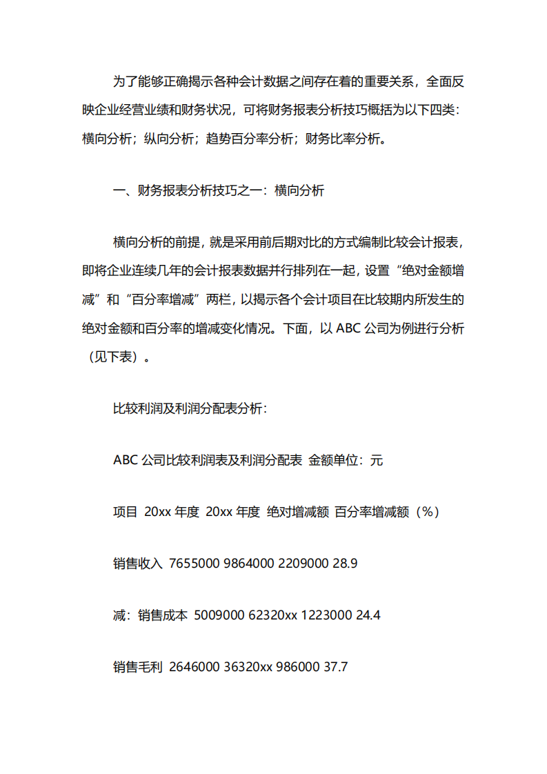 在企业营业收入增长（或下降）5%的时候，利润往往不会相应变动5%。利润会如何变动？为什么？请举例说明，并讨论这种现象对企业管理的启示。-第3页-缩略图