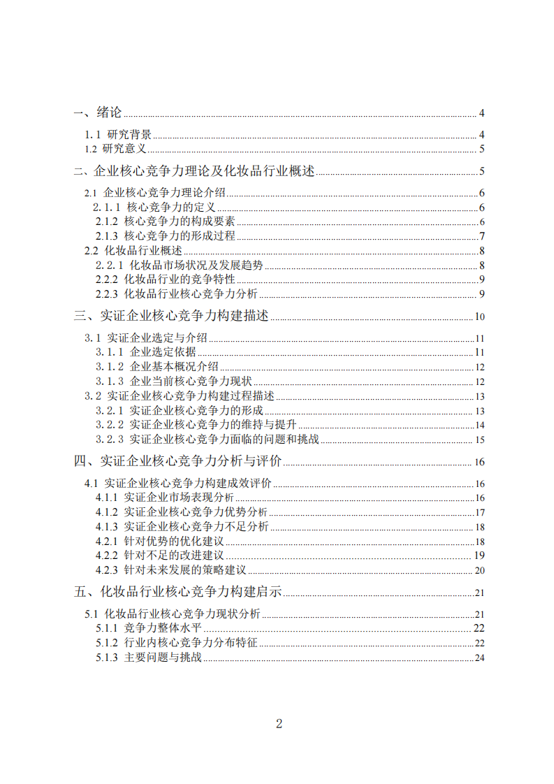 核心竞争力培养和研究-第2页-缩略图