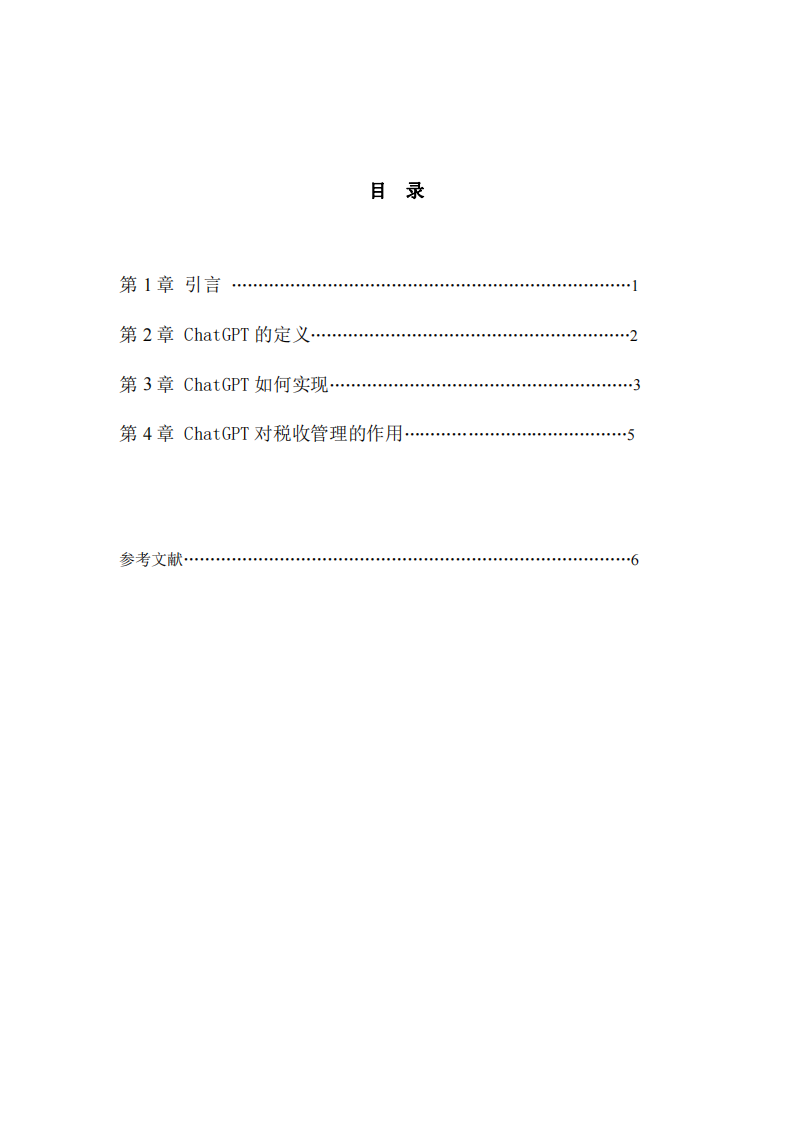 《組織變革與發(fā)展》課程，作業(yè)題目：談?wù)勂髽I(yè)稅收現(xiàn)代化管理的變革與發(fā)展-第3頁(yè)-縮略圖