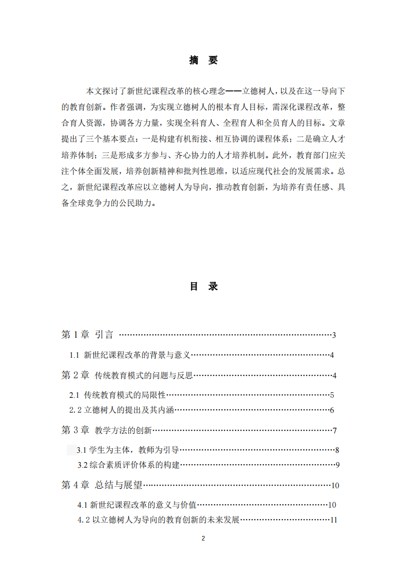 “新世紀(jì)課程改革：以立德樹人為導(dǎo)向的教育創(chuàng)新”     -第2頁-縮略圖