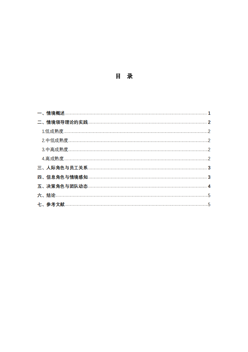 X科技公司項目管理案例分析-第3頁-縮略圖