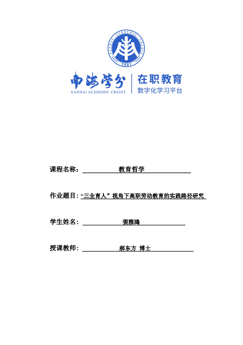 “三全育人”視角下高職勞動(dòng)教育的實(shí)踐路徑研究-第1頁-縮略圖