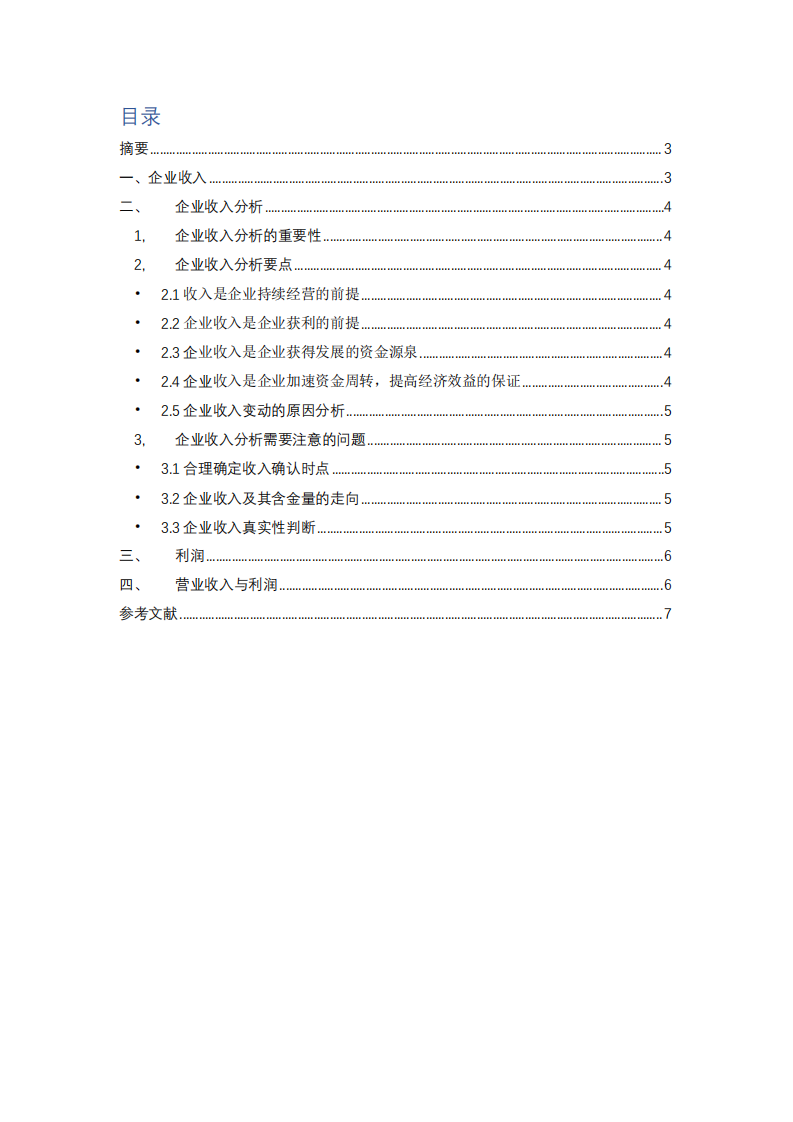 企业营收的增减于利润之间有何影响-第2页-缩略图