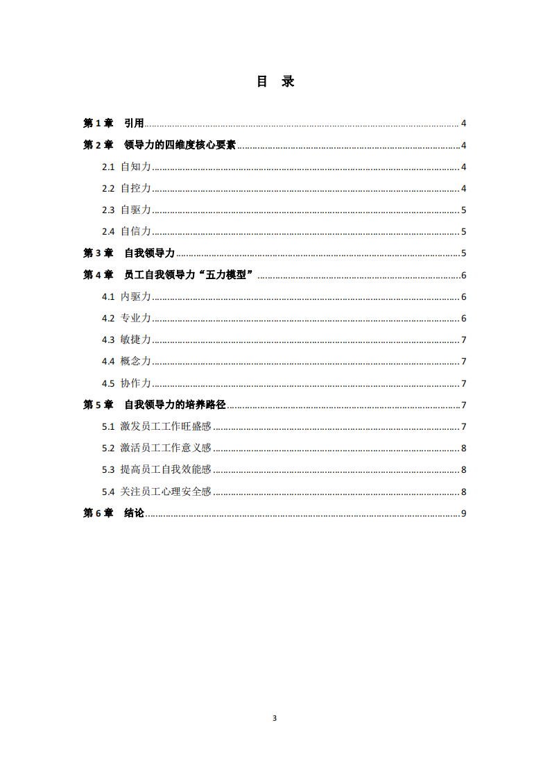 《自我领导力的内涵意蕴与培养路径》-第3页-缩略图