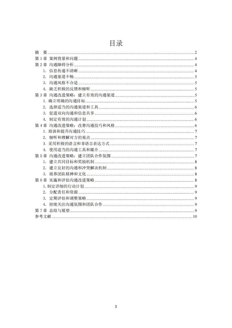 ‘銷售奇姬’視頻案例案例分析-第3頁-縮略圖