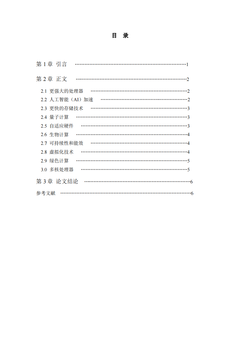 研究虛擬化、綠色計算和多核處理器技術(shù)對企業(yè)的益處，以及它們?nèi)绾翁岣咝屎涂沙掷m(xù)性。-第3頁-縮略圖