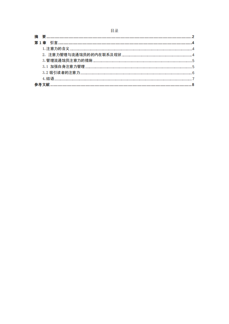 論高校流通館員的注意力管理-第3頁-縮略圖