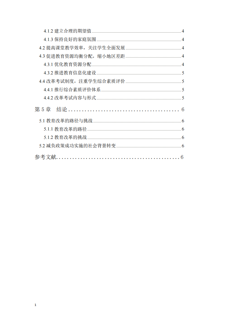 教育改革之路：從減負(fù)政策失效反思社會背景-第3頁-縮略圖