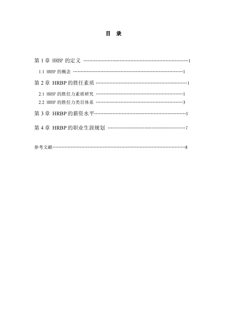 淺談HRBP勝任素質(zhì)-第3頁-縮略圖