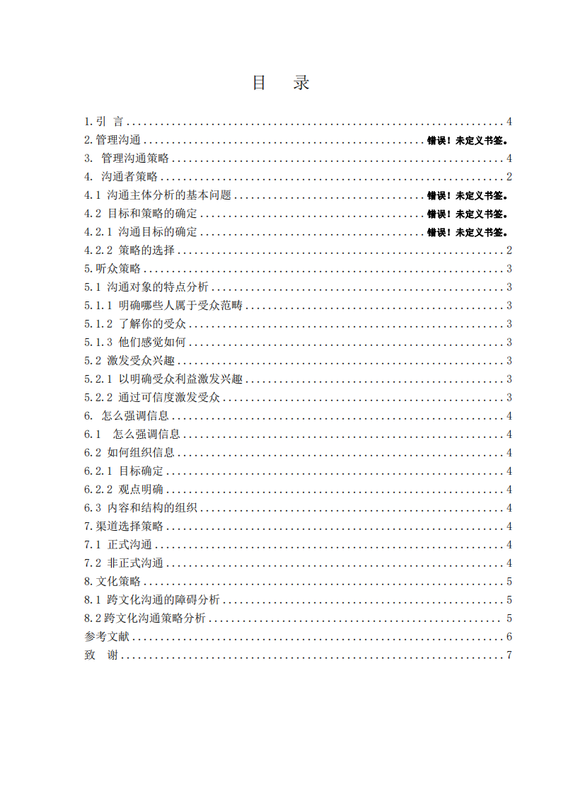 淺談管理溝通策略-第3頁-縮略圖