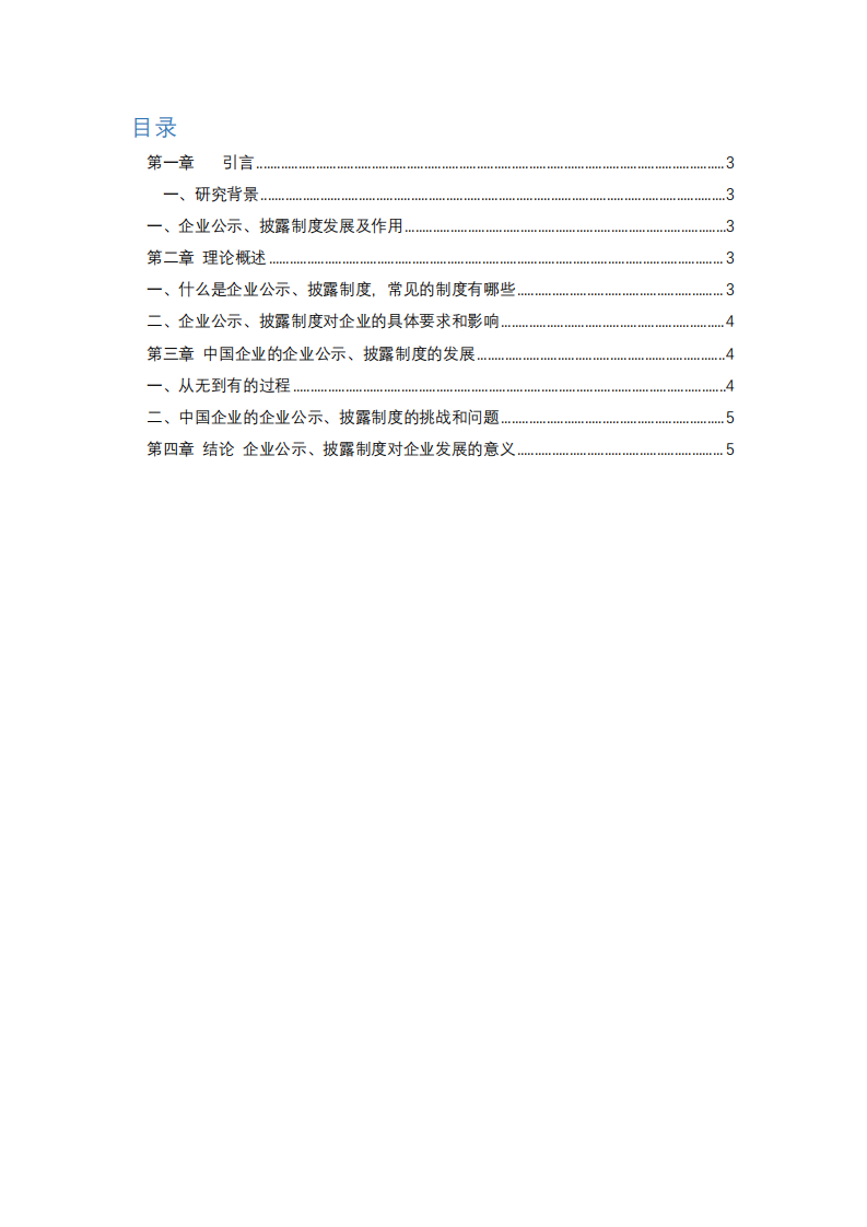      企业公示、披露制度对企业发展的意义 -第2页-缩略图