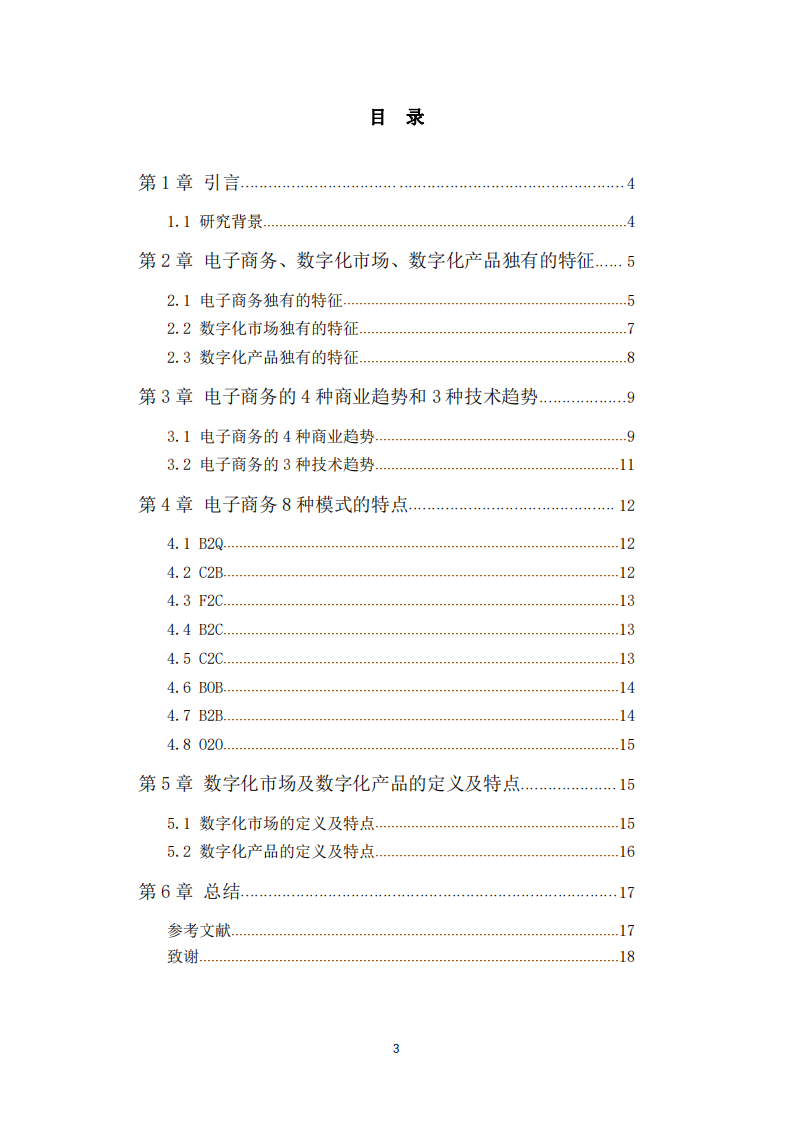 電子商務、數字化市場、數字化產品的研究-第3頁-縮略圖