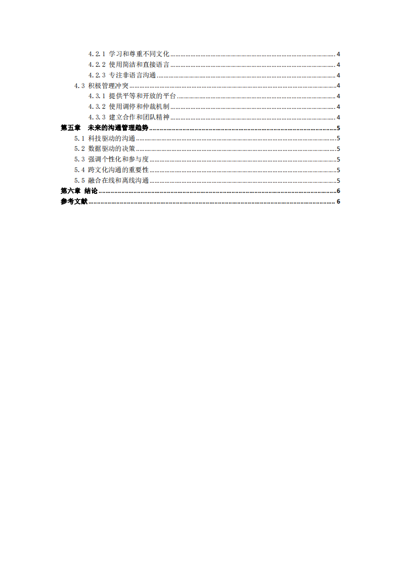 在企業(yè)里如何科學(xué)有效實(shí)行溝通管理-第3頁(yè)-縮略圖