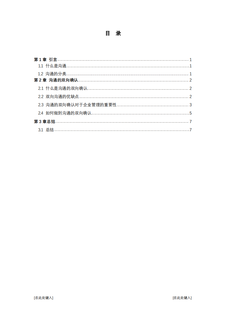 工作溝通中的雙向確認(rèn)-第3頁(yè)-縮略圖