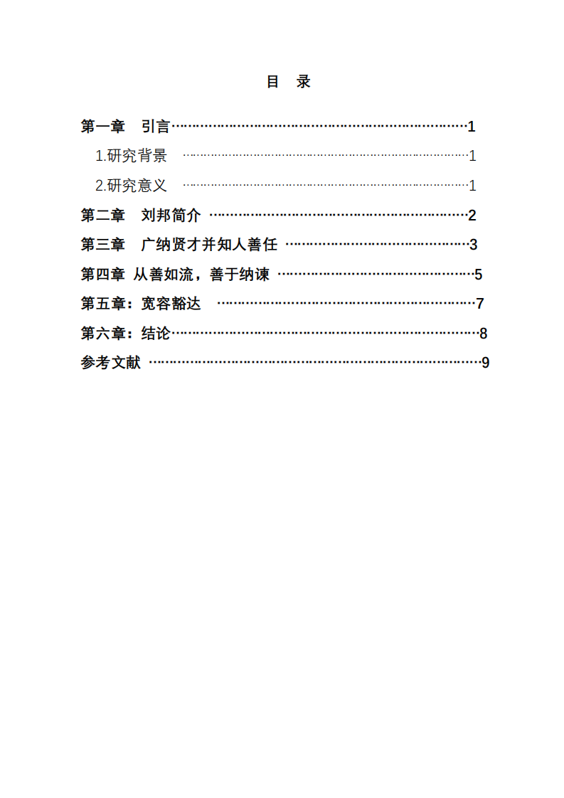 从《楚汉争雄》看刘邦领导力-第3页-缩略图