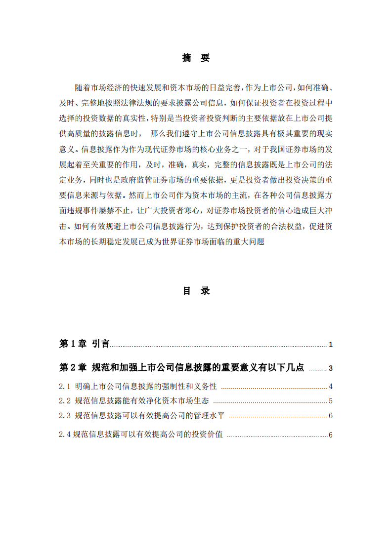 企业公示、披露制度对企业发展的意义-第2页-缩略图