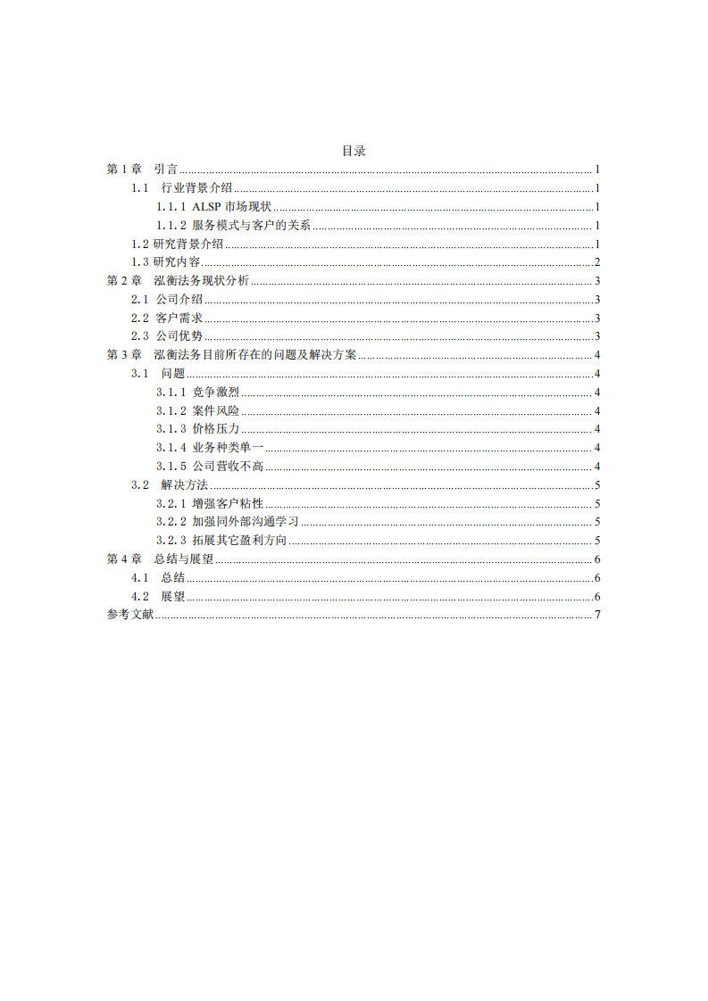 泓衡法务所存在的问题及解决方案-第3页-缩略图