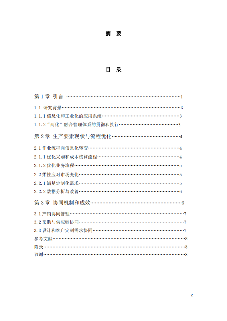 信息化和工業(yè)化“兩化”融合成效分析-第2頁(yè)-縮略圖