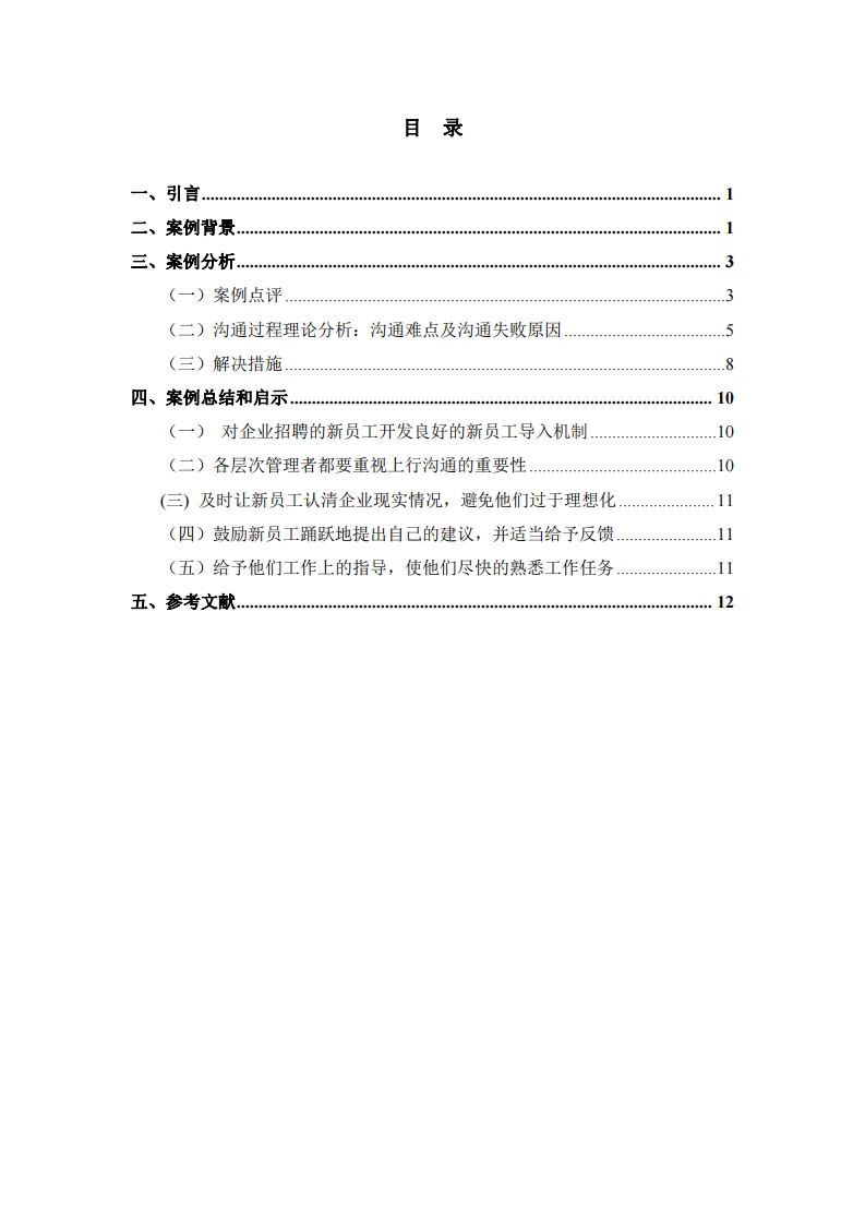 如何達(dá)到溝通高效化分析-第3頁-縮略圖