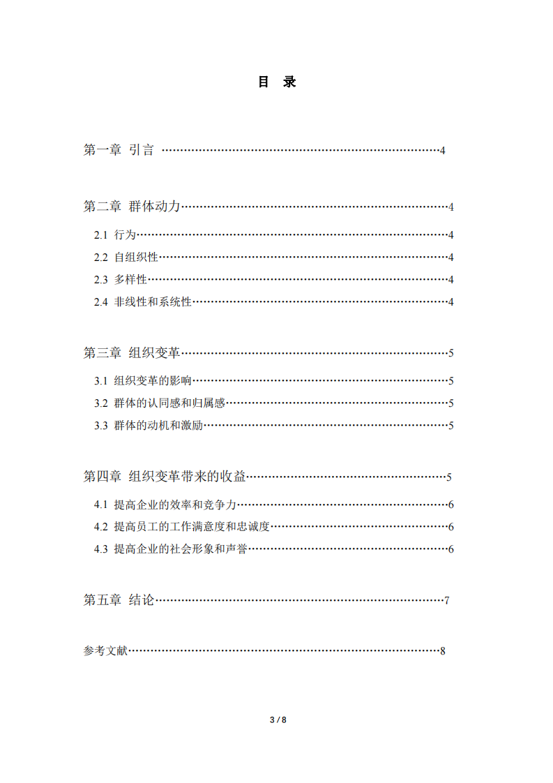 XX 股份實現(xiàn)新業(yè)務開拓的組織變革-第3頁-縮略圖