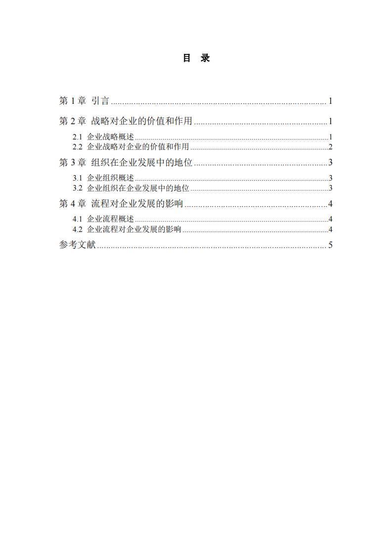 如何看待企業(yè)管理的三駕馬車-第3頁-縮略圖