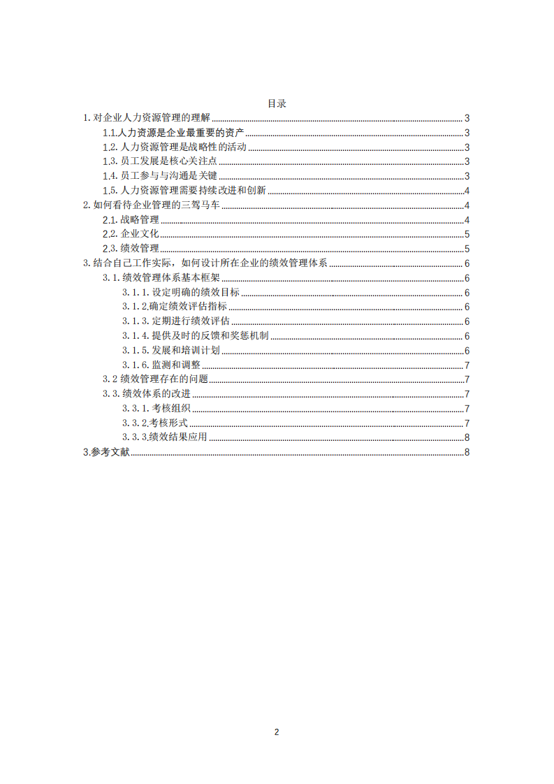 李文明教授作業(yè)主題-第2頁-縮略圖