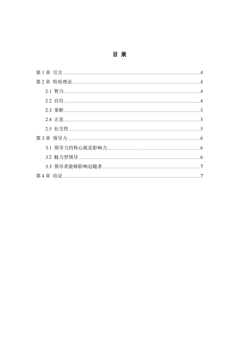 从领导力角度进行分析《勇敢的心》-第3页-缩略图