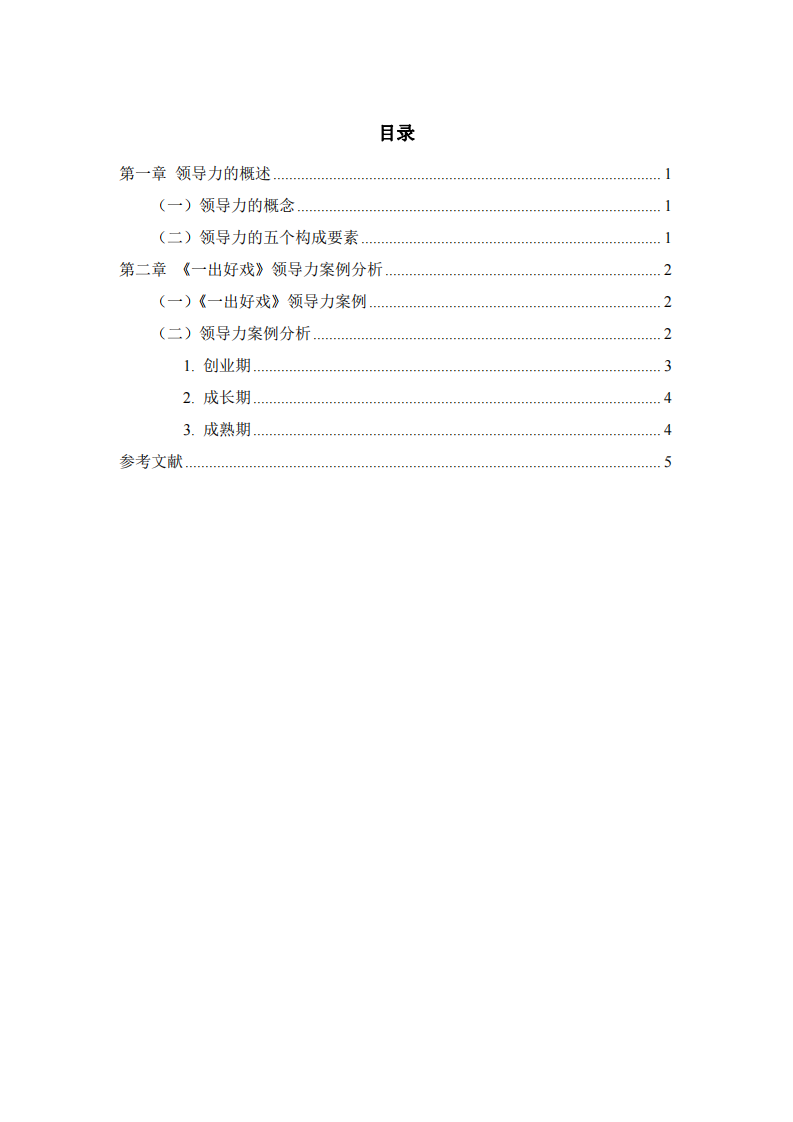 领导力案例分析-第3页-缩略图