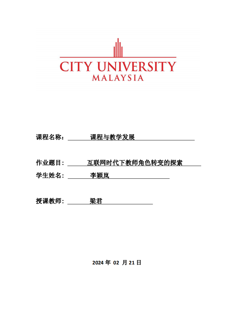 互聯(lián)網(wǎng)時(shí)代下教師角色轉(zhuǎn)變的探索 -第1頁(yè)-縮略圖