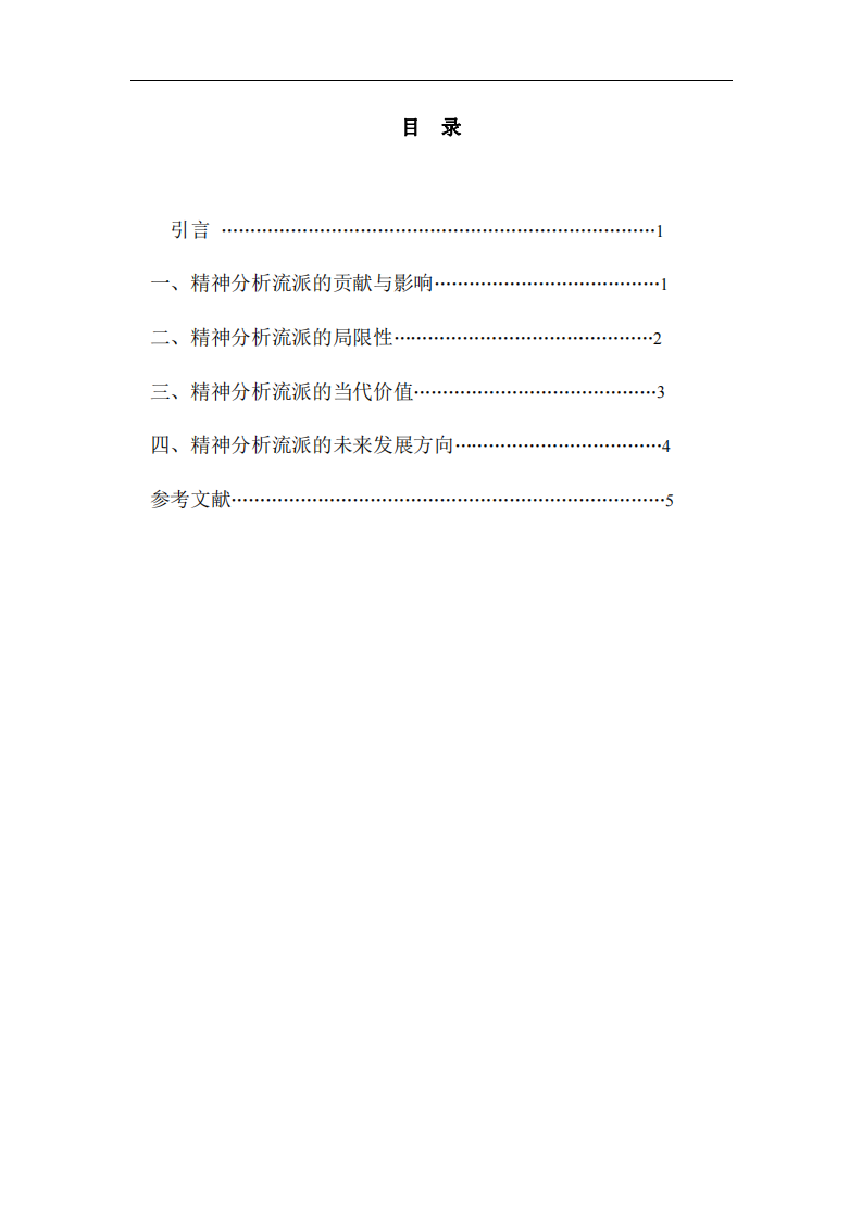 關(guān)于精神分析流派的評價-第3頁-縮略圖