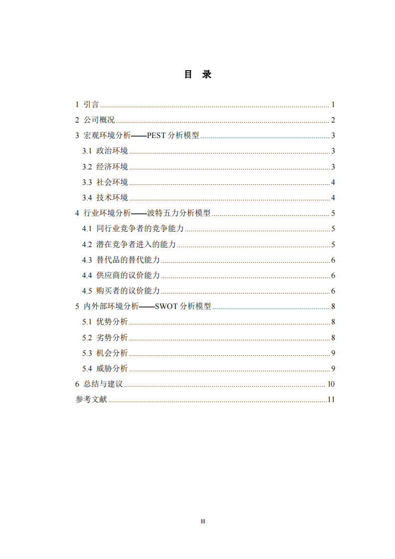 五粮液集团企业战略分析  -第3页-缩略图