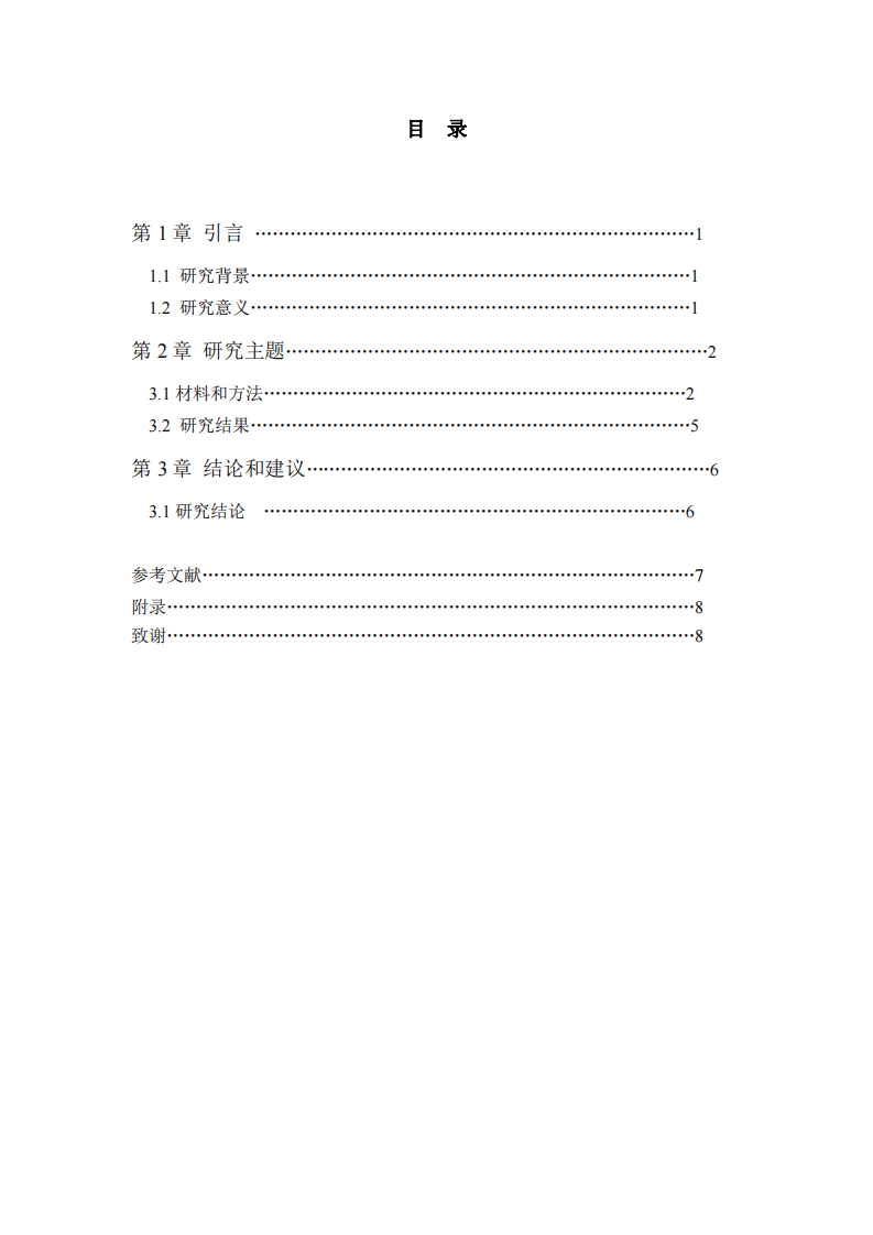 私立医院竞争策略的有效性和改进方向-第3页-缩略图