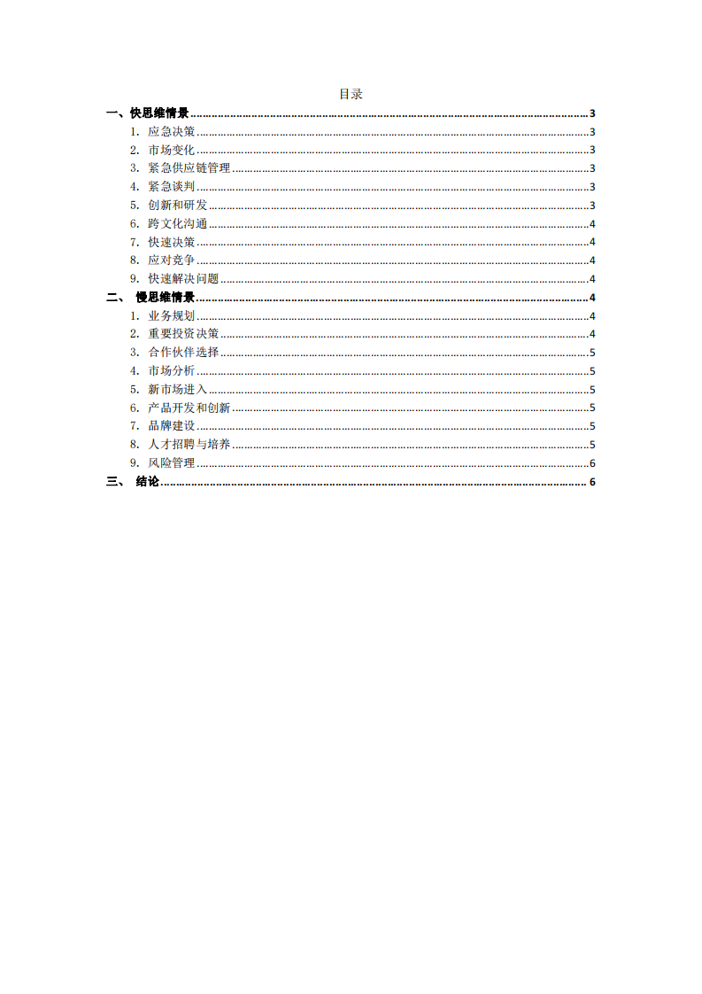 快思維與慢思維在外貿(mào)行業(yè)情景的應(yīng)用-第2頁(yè)-縮略圖