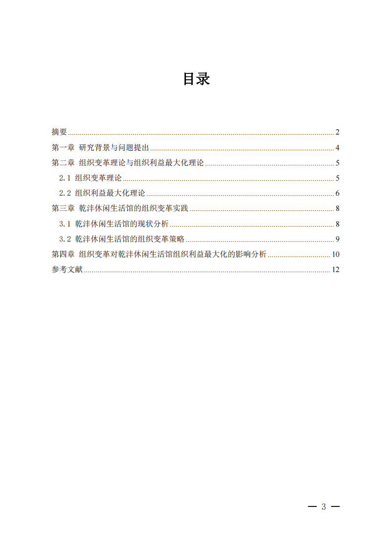 組織變革與組織利益最大化的關(guān)系-第3頁-縮略圖