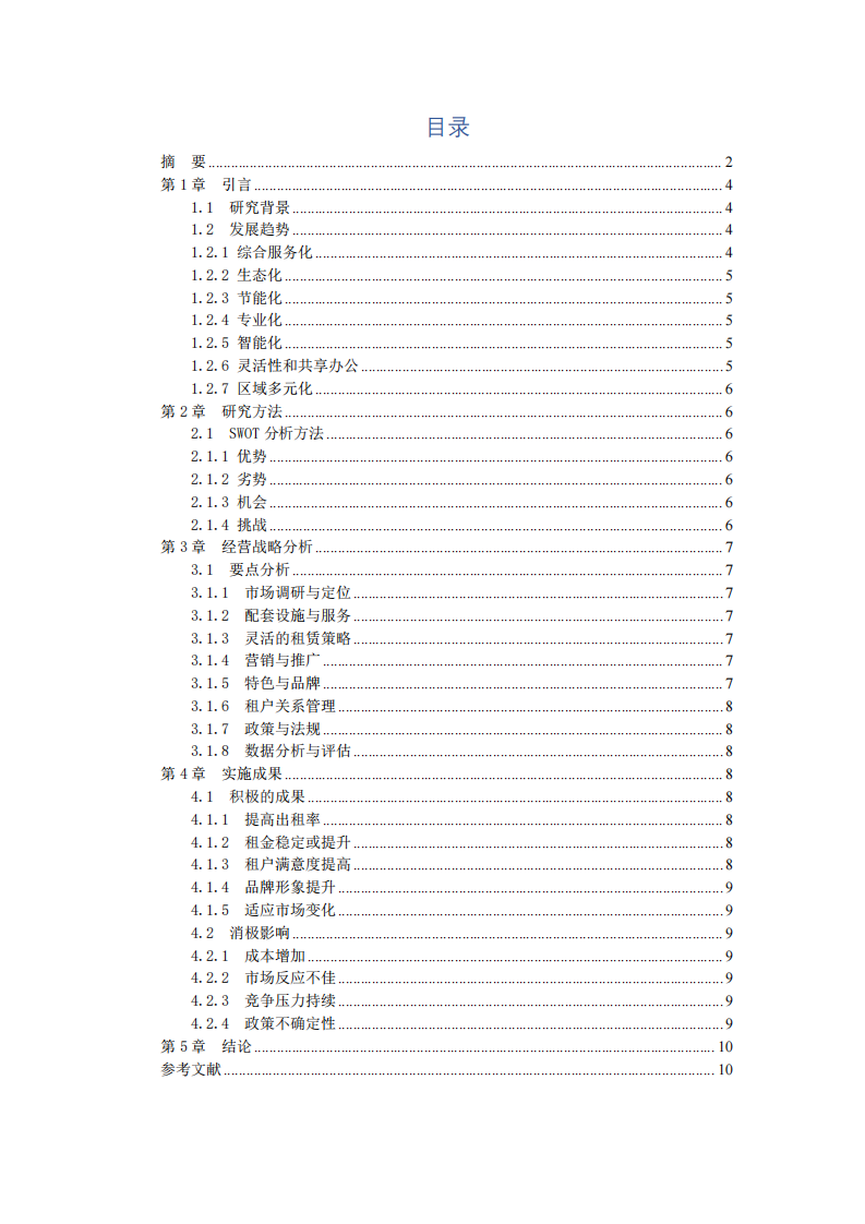 玖易办公司写字楼经营战略分析-第3页-缩略图