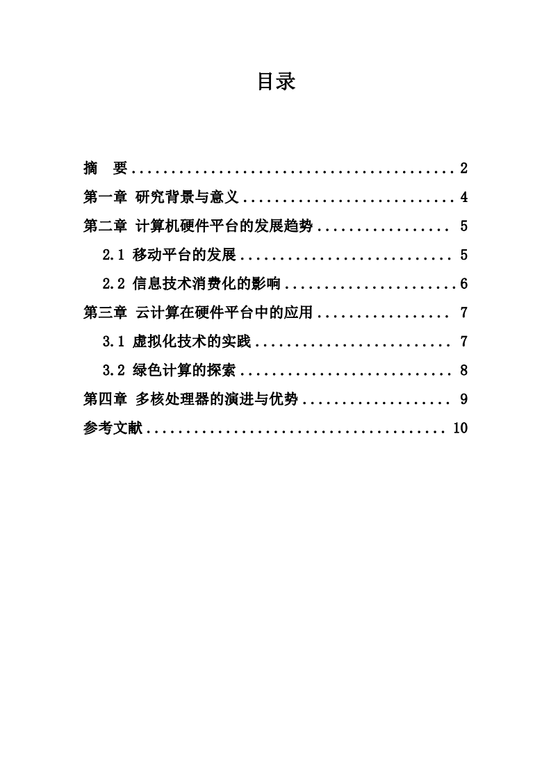 當前計算機硬件平臺的發(fā)展趨勢-第3頁-縮略圖